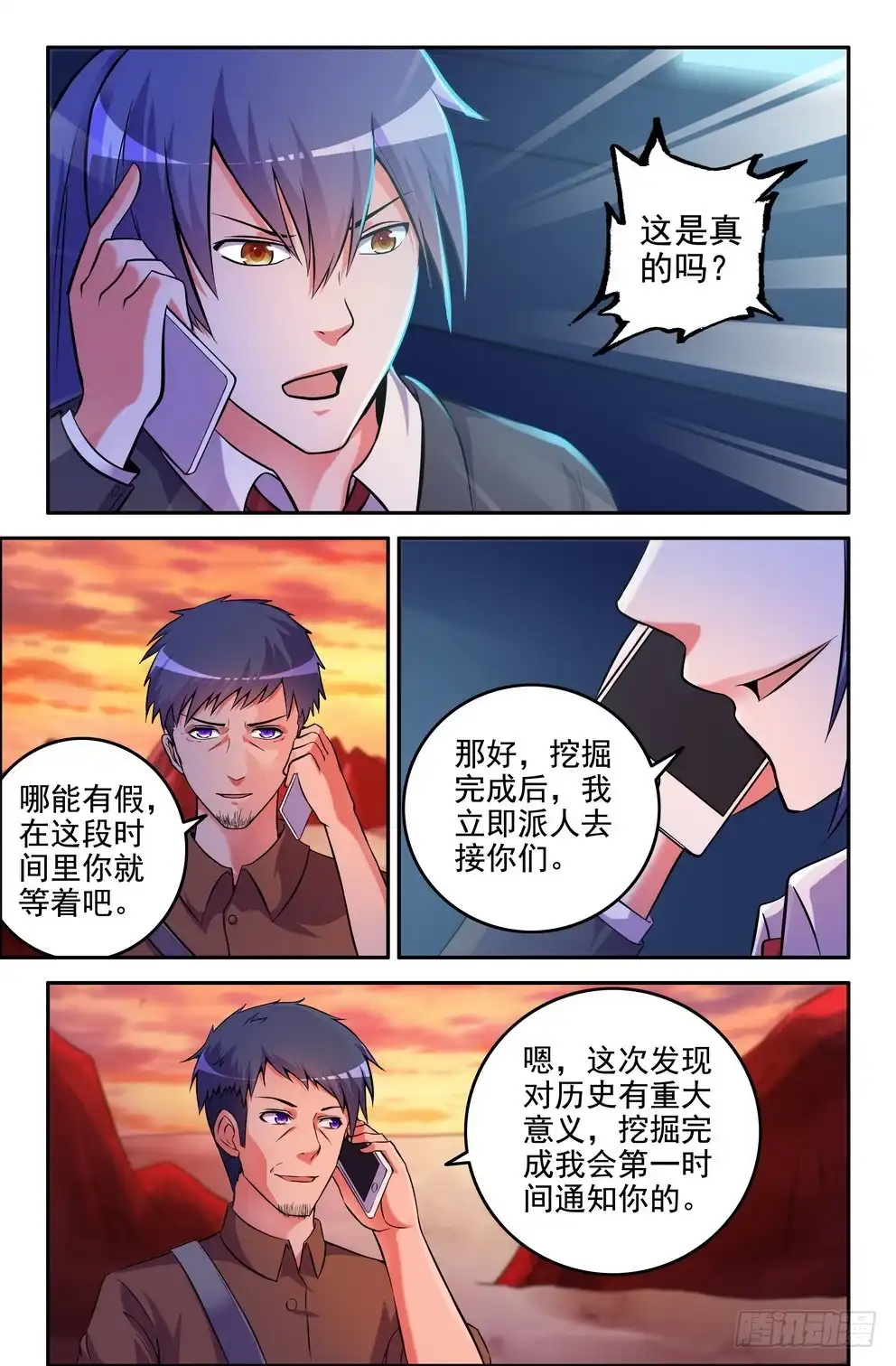 177-郭宝要被监视了-大猿神-曾生（第1张）
