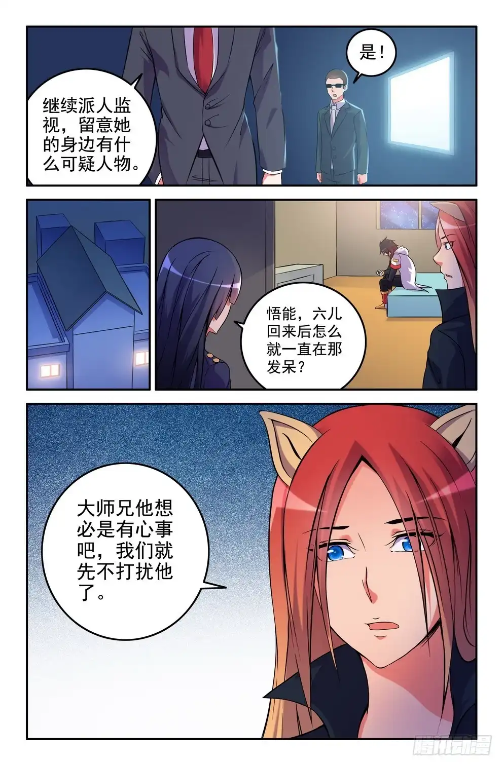 177-郭宝要被监视了-大猿神-曾生（第5张）
