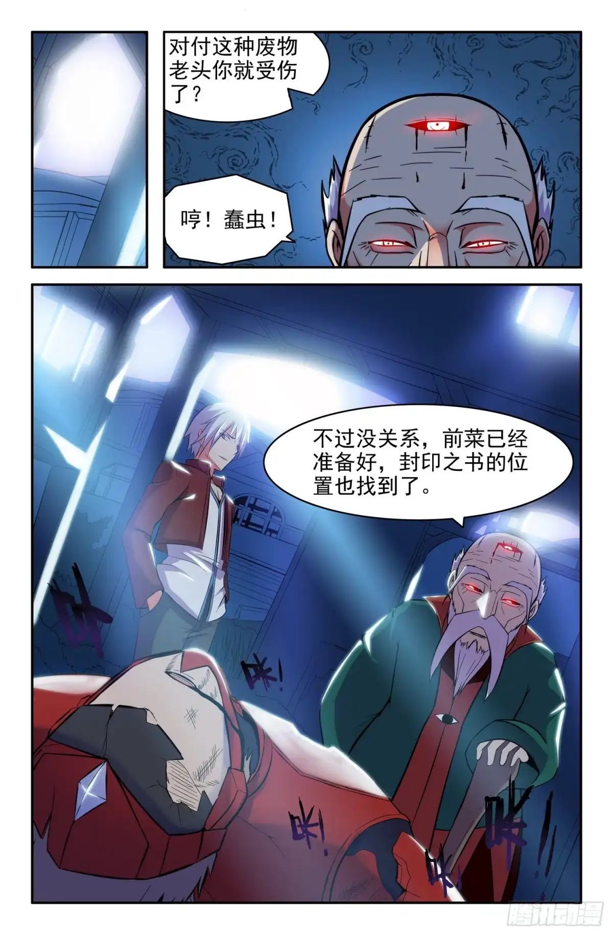 奇怪的半妖-大猿神-曾生（第7张）