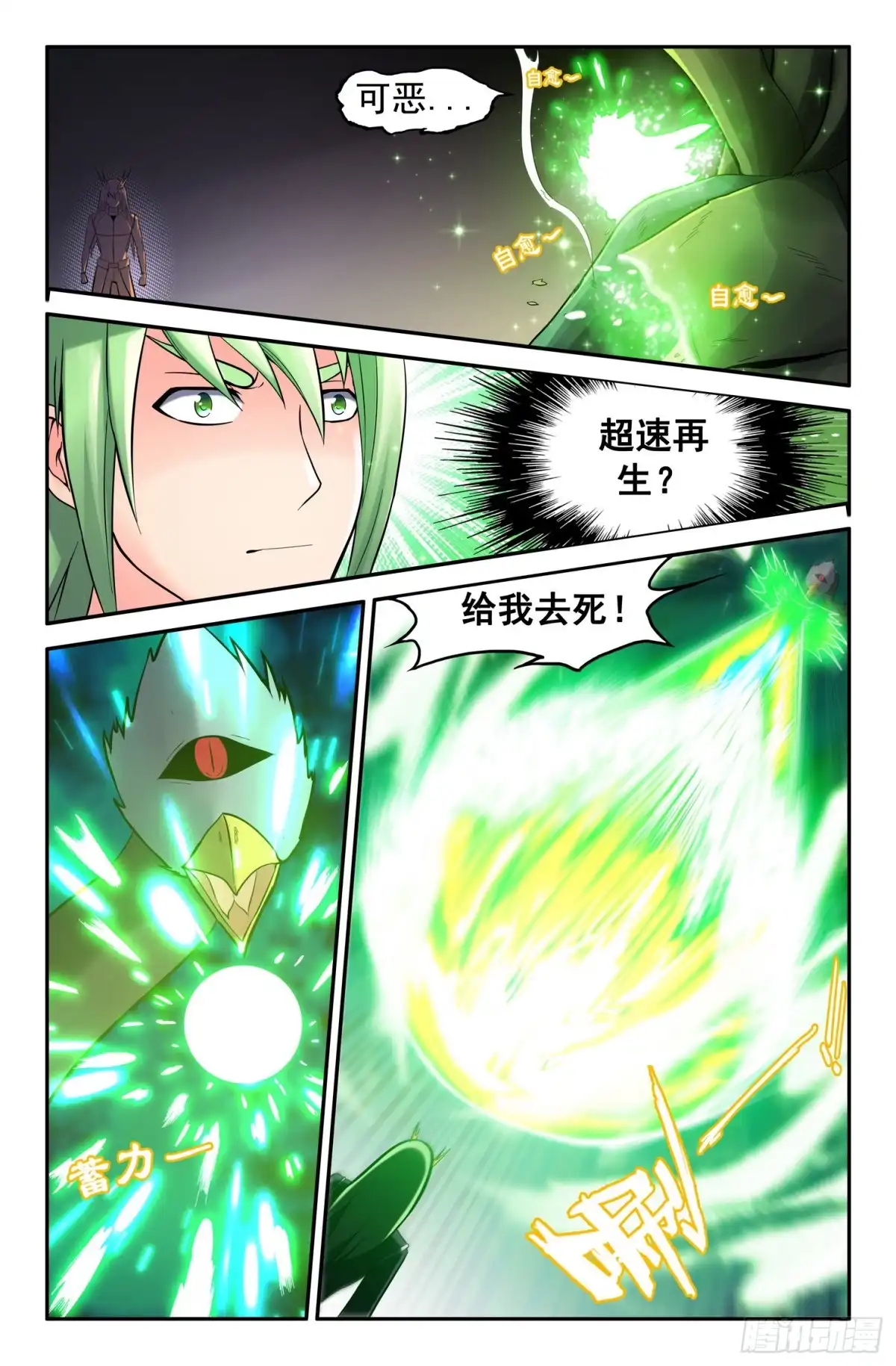 白龙vs九头虫2-大猿神-曾生（第6张）