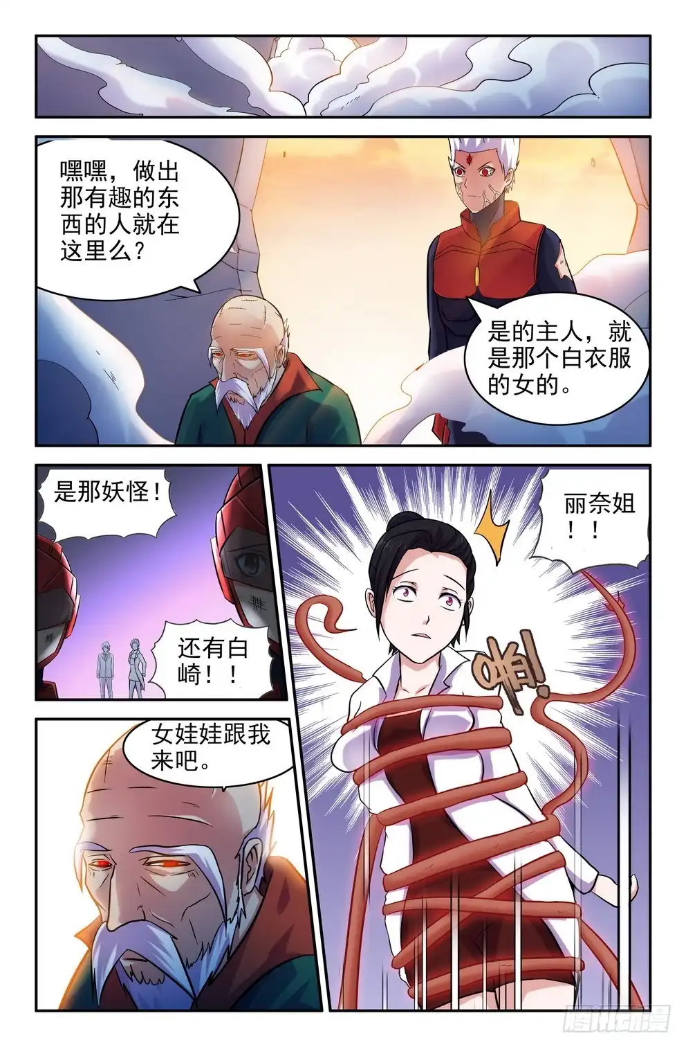 基地危机！-大猿神-曾生（第7张）
