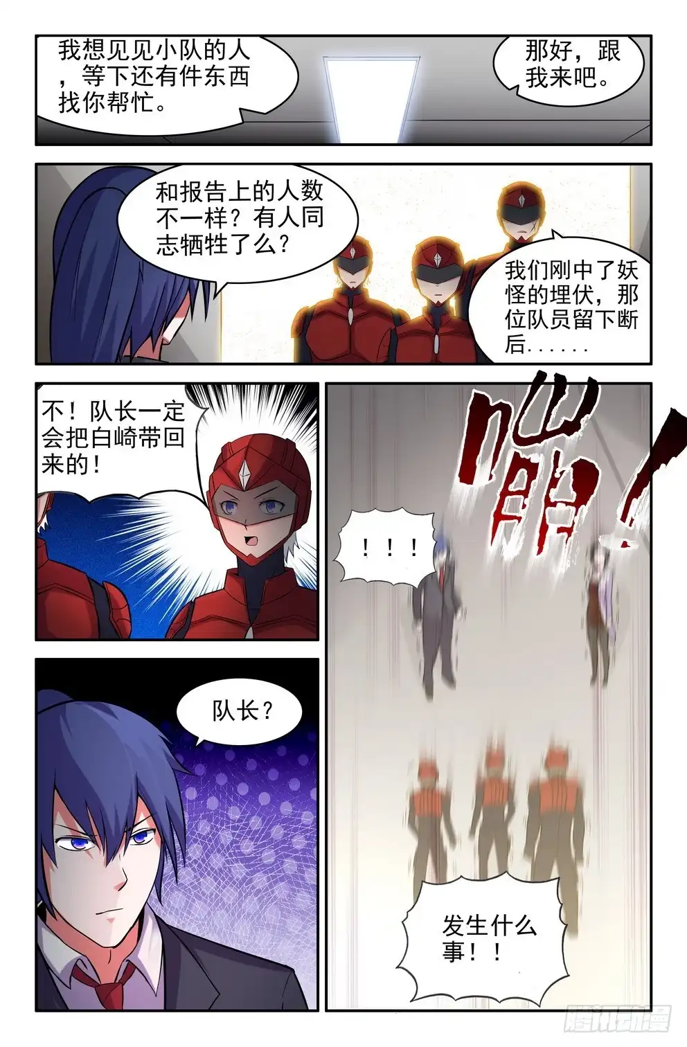基地危机！-大猿神-曾生（第6张）