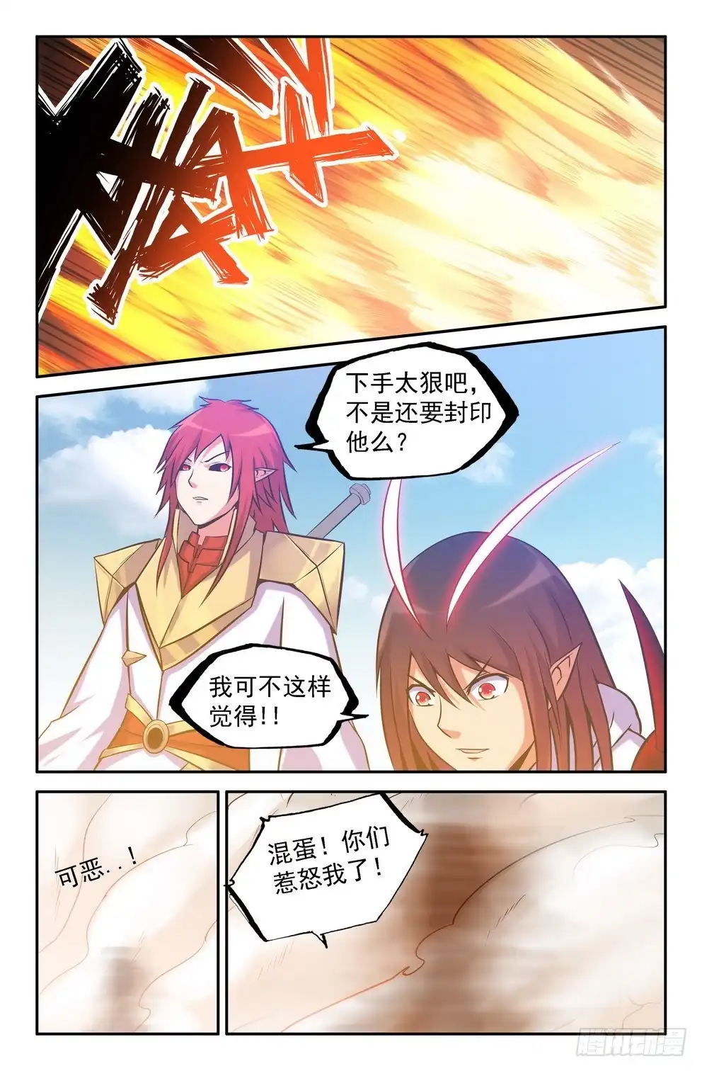 趁他轻敌！-大猿神-曾生（第8张）