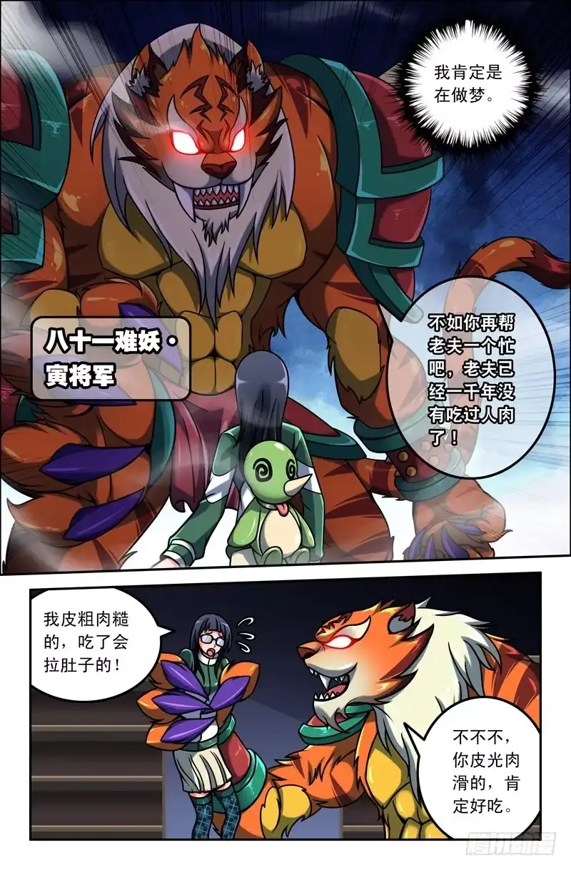 02俺老孙！-大猿神-曾生（第2张）