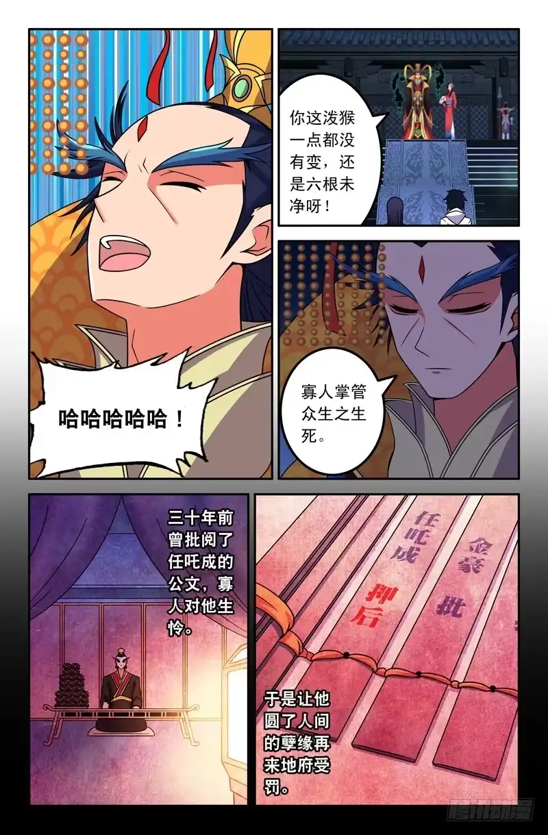 20阎王！-大猿神-曾生（第9张）