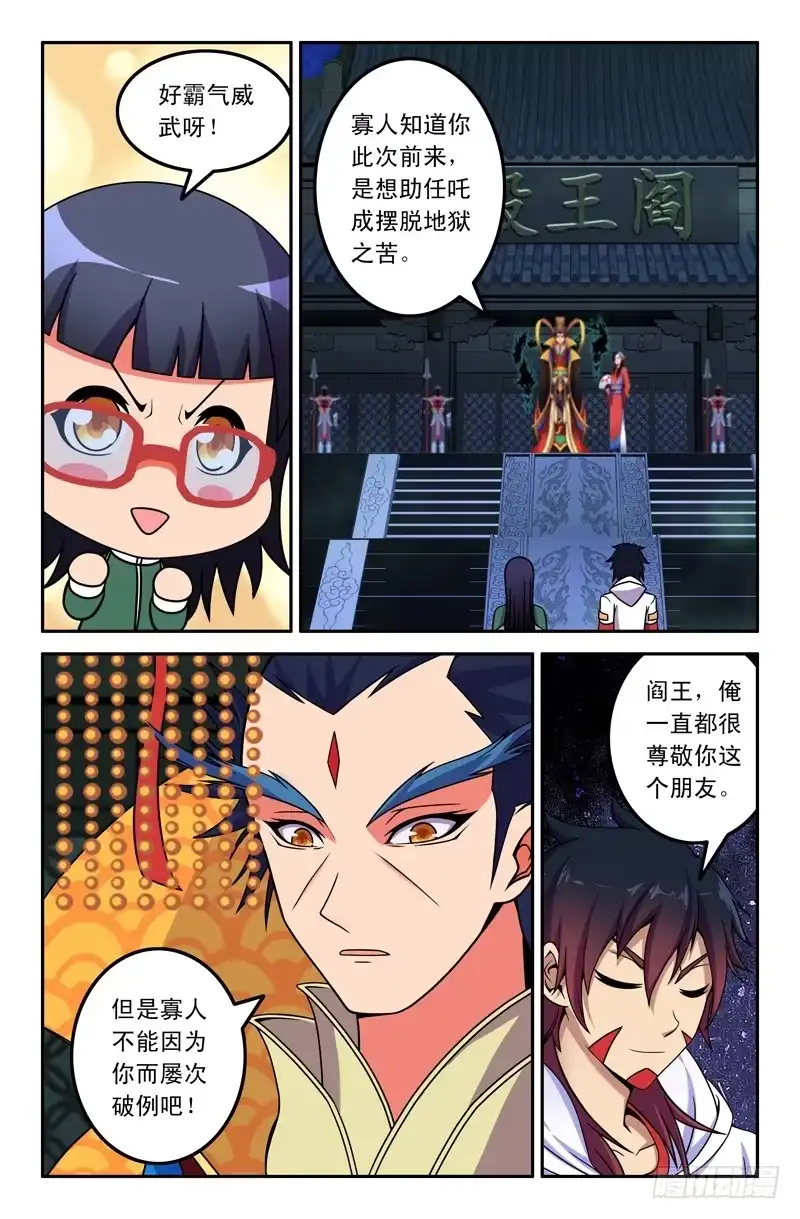 20阎王！-大猿神-曾生（第5张）