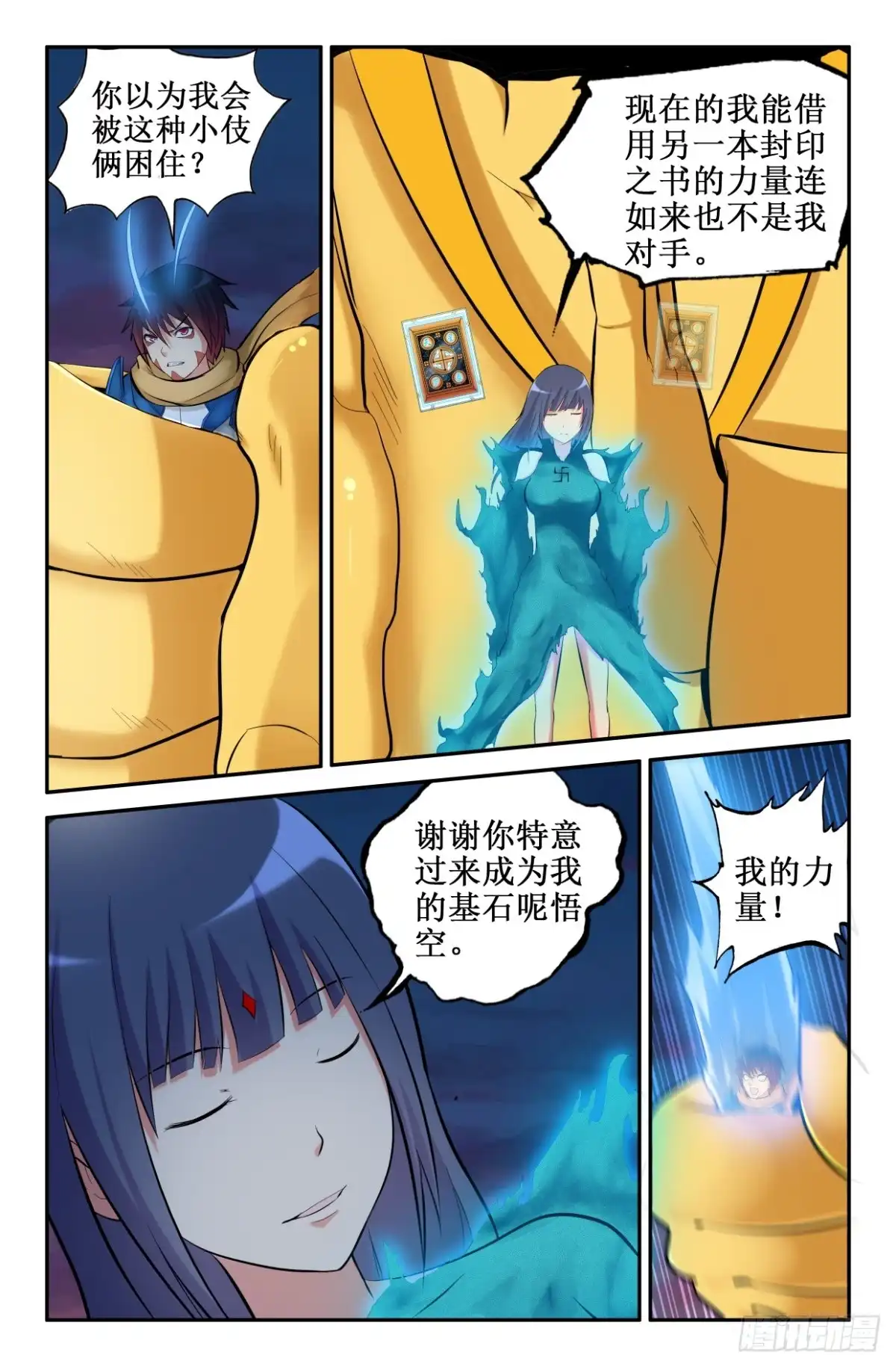 阻止三藏吧-大猿神-曾生（第8张）