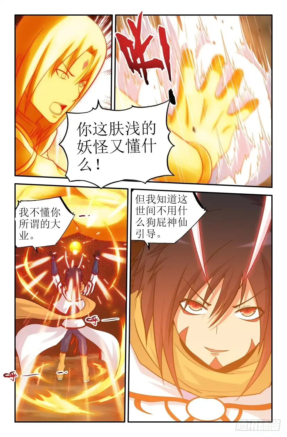 为所欲为又如何-大猿神-曾生（第7张）