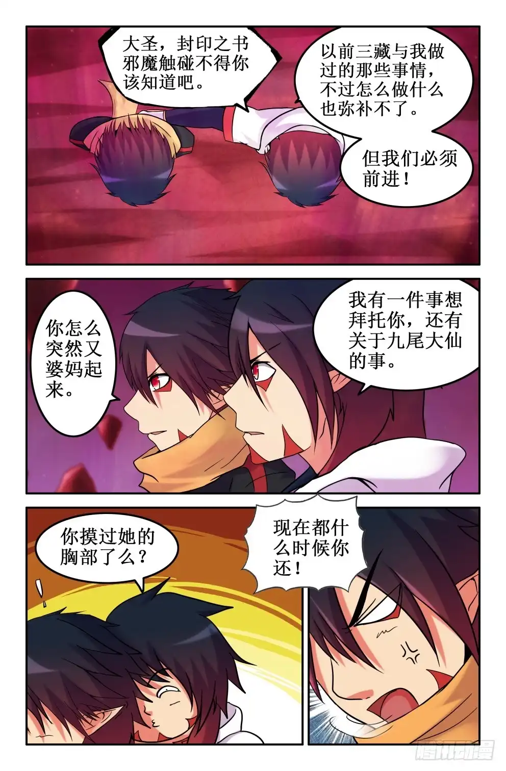 做个了结-大猿神-曾生（第8张）
