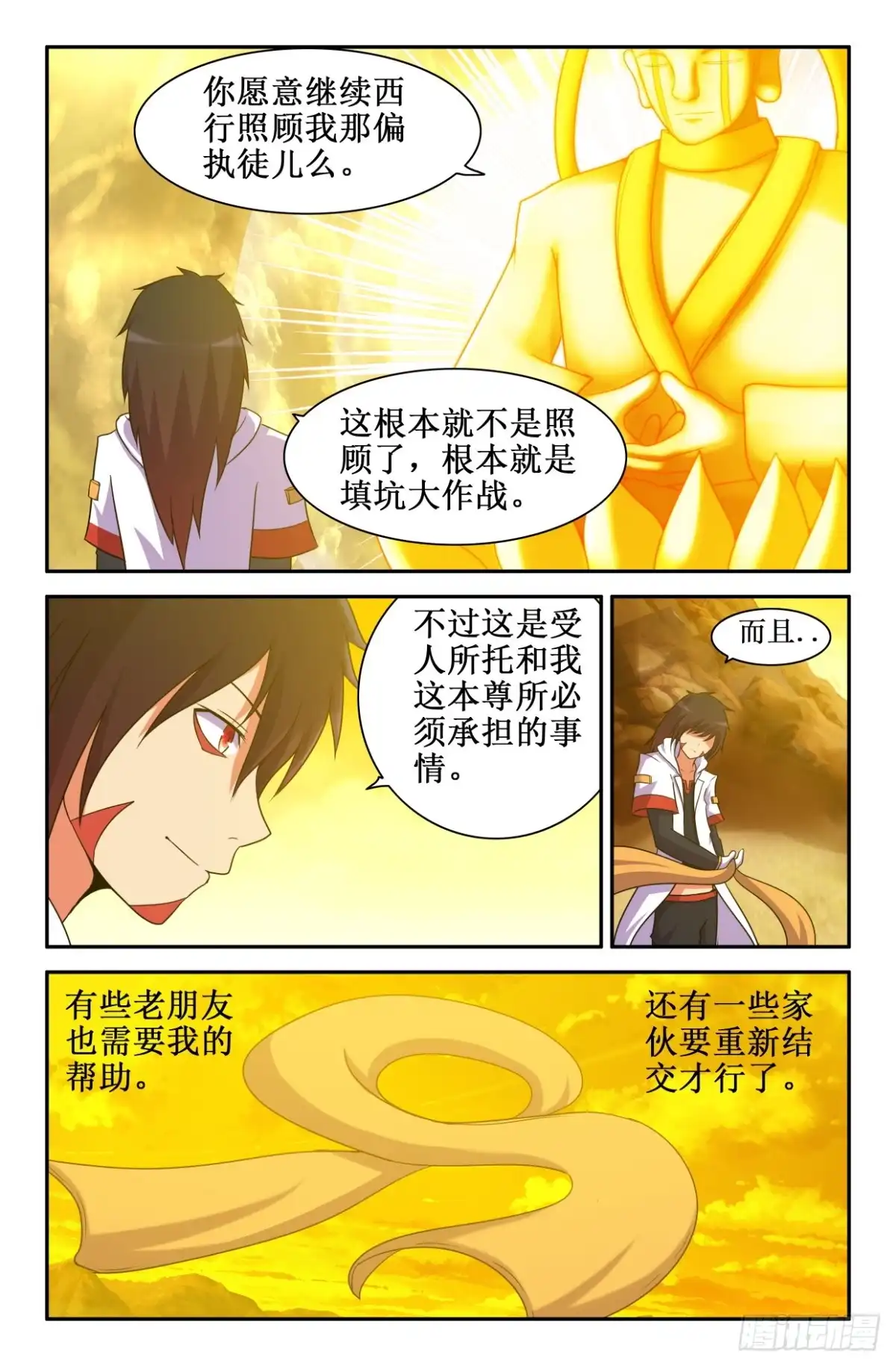 重来一次-大猿神-曾生（第1张）