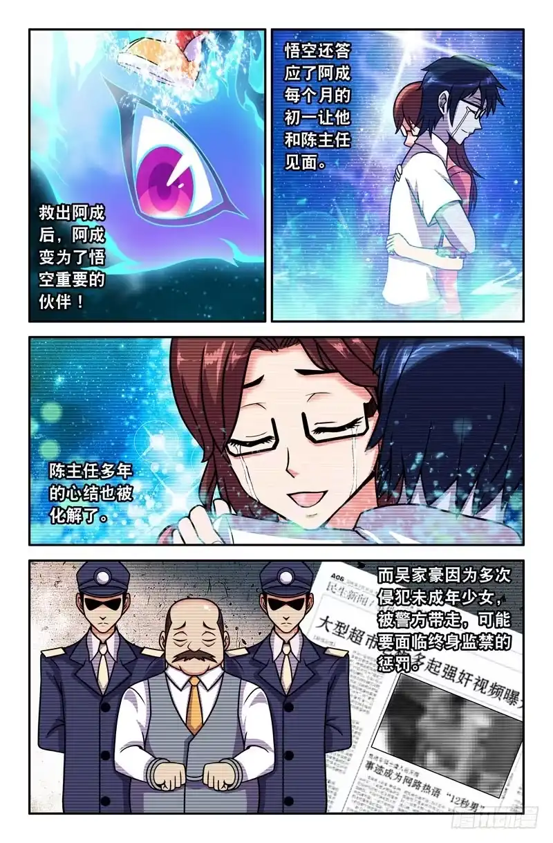 22第一章双鱼玉佩完-大猿神-曾生（第7张）