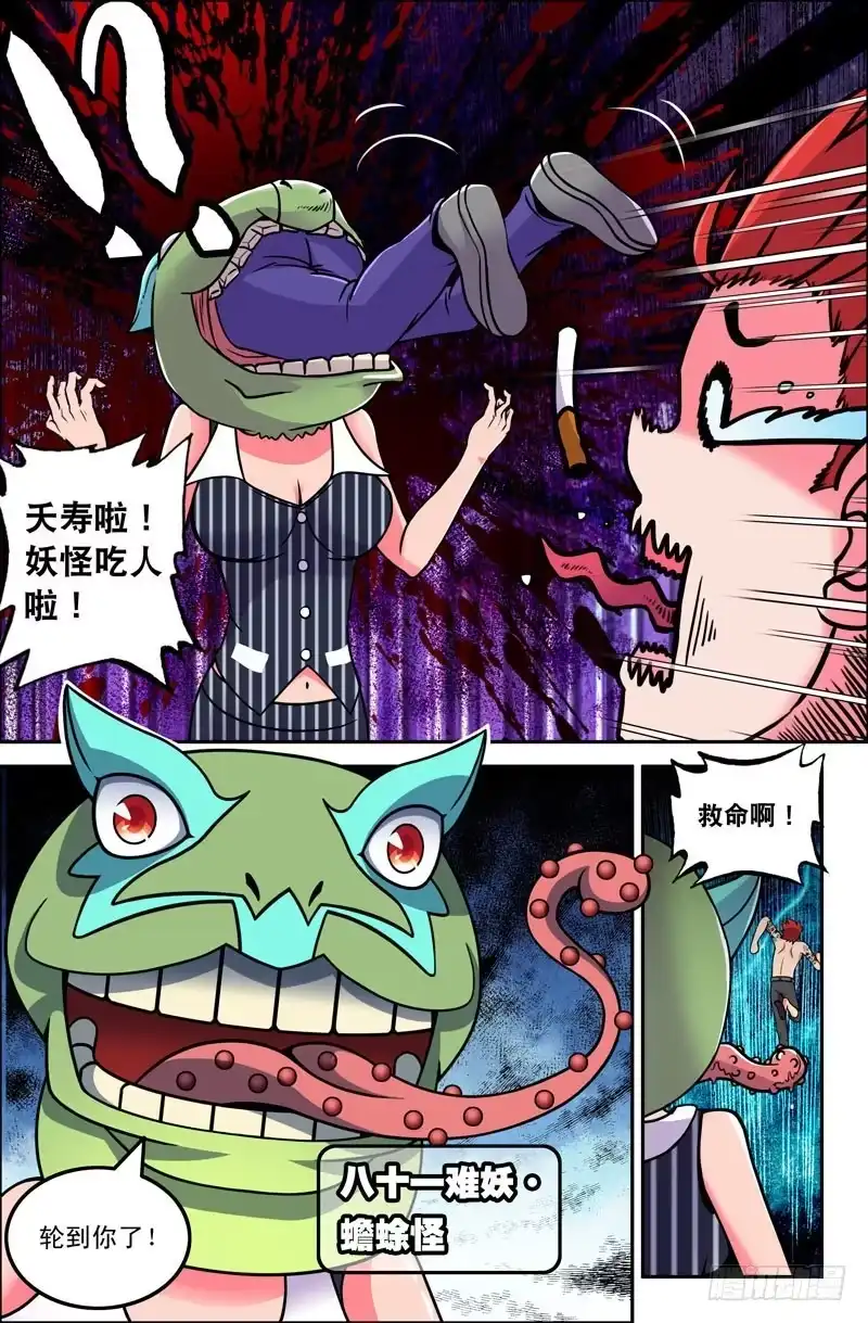 22第一章双鱼玉佩完-大猿神-曾生（第2张）