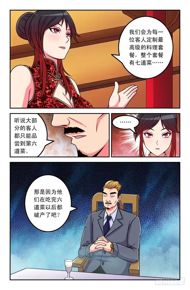 23猪紫阁-大猿神-曾生（第5张）