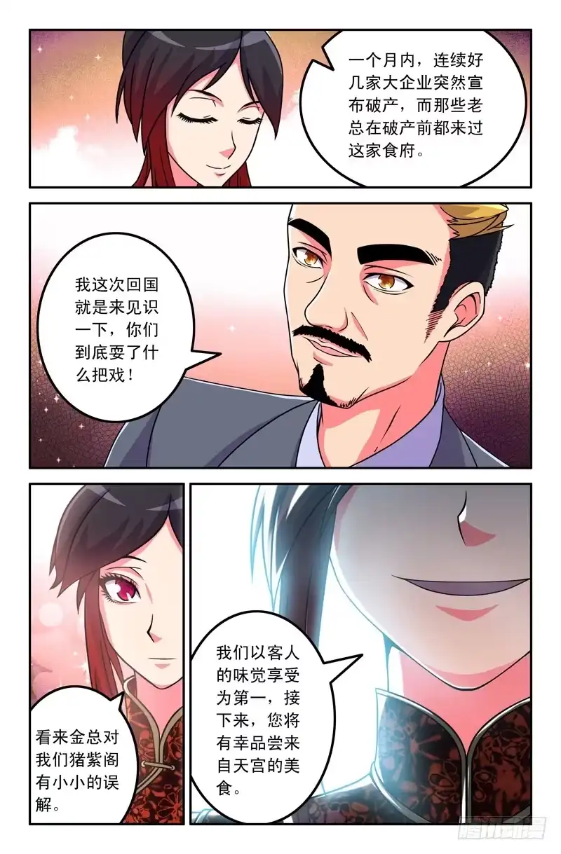 23猪紫阁-大猿神-曾生（第6张）
