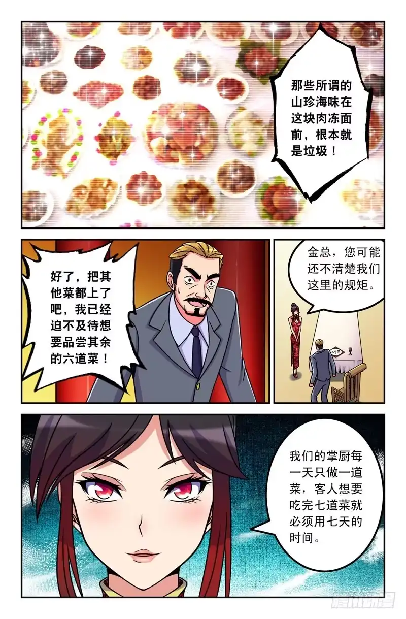 24一元的菜-大猿神-曾生（第5张）