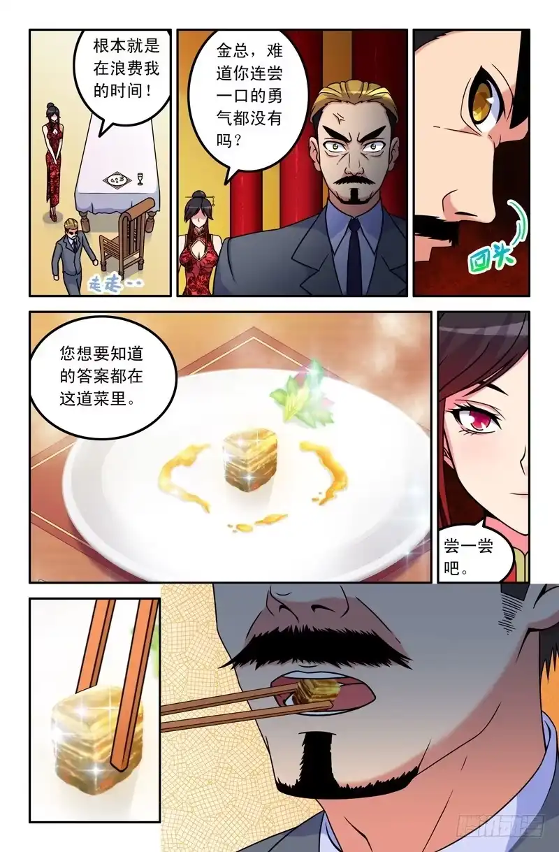 24一元的菜-大猿神-曾生（第2张）