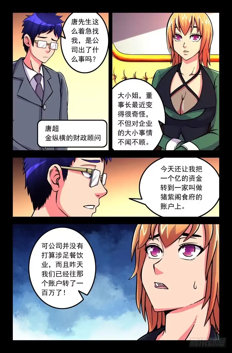 26爸爸!你……-大猿神-曾生（第5张）