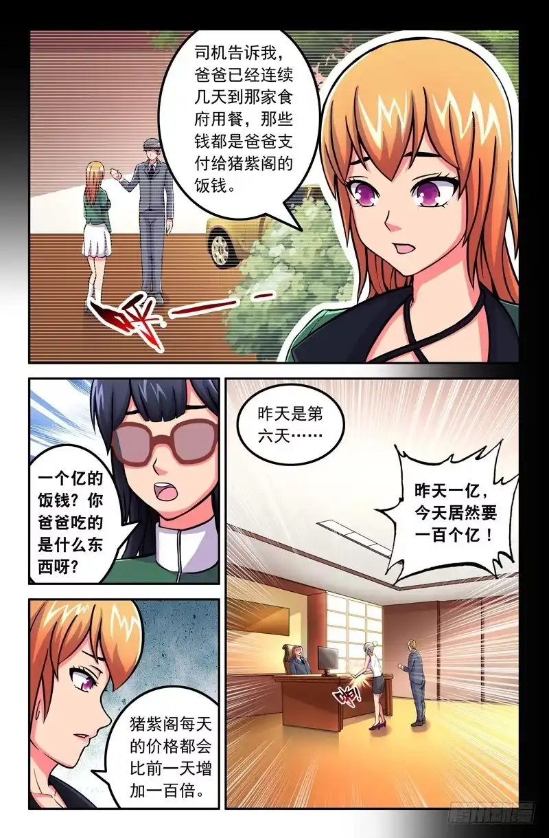 26爸爸!你……-大猿神-曾生（第6张）