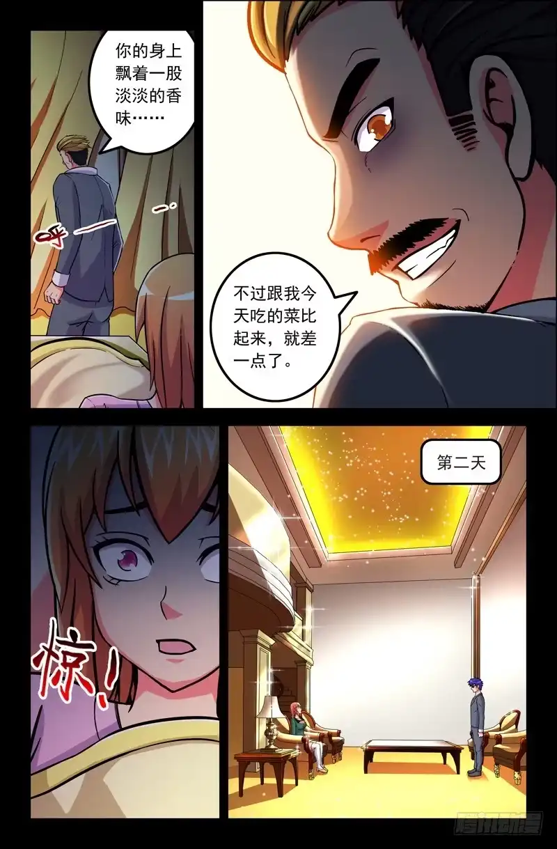 26爸爸!你……-大猿神-曾生（第4张）