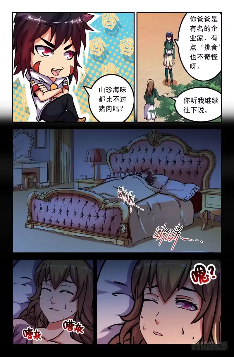 26爸爸!你……-大猿神-曾生（第2张）