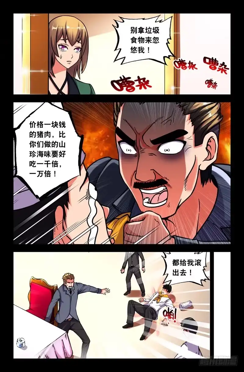 26爸爸!你……-大猿神-曾生（第1张）