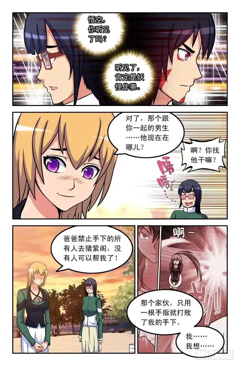 27帅也是一种罪过~-大猿神-曾生（第3张）