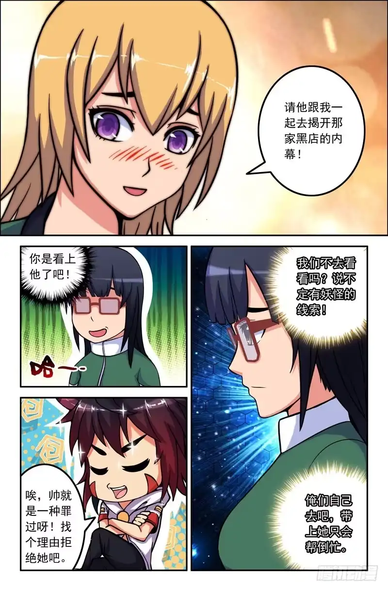27帅也是一种罪过~-大猿神-曾生（第4张）