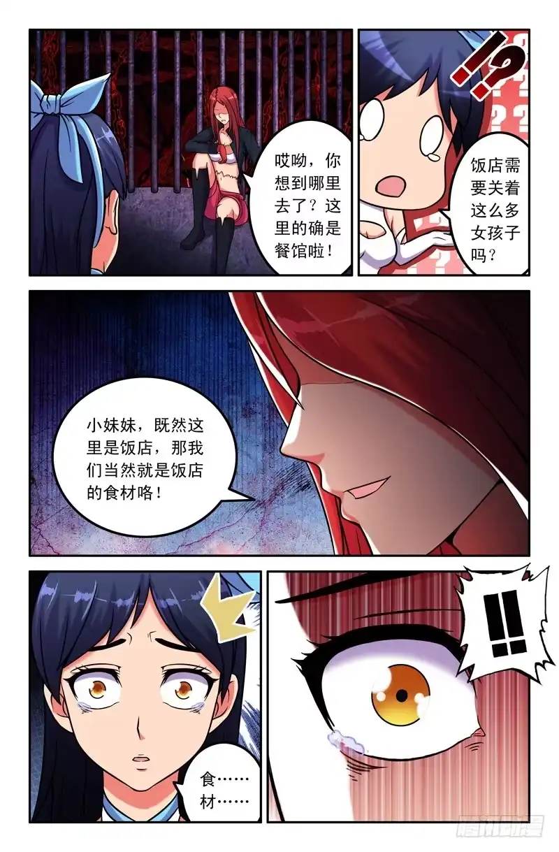 29同类-大猿神-曾生（第6张）