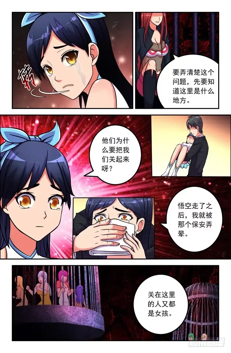29同类-大猿神-曾生（第4张）