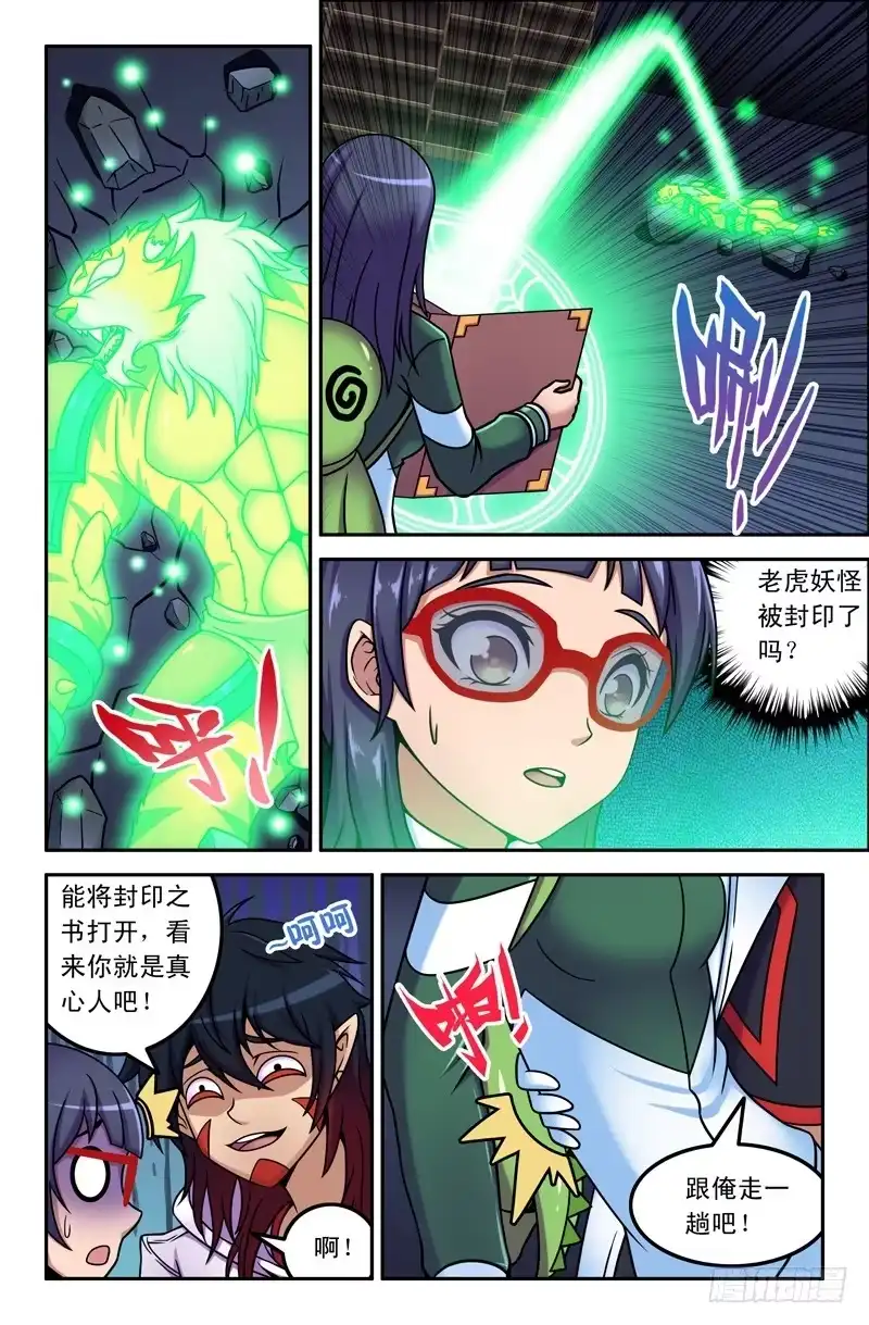 03我最讨厌毛绒绒的动物了！-大猿神-曾生（第3张）