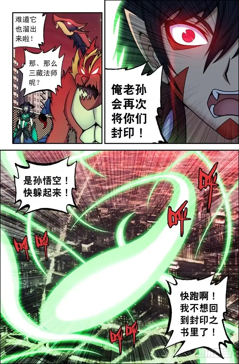 03我最讨厌毛绒绒的动物了！-大猿神-曾生（第6张）