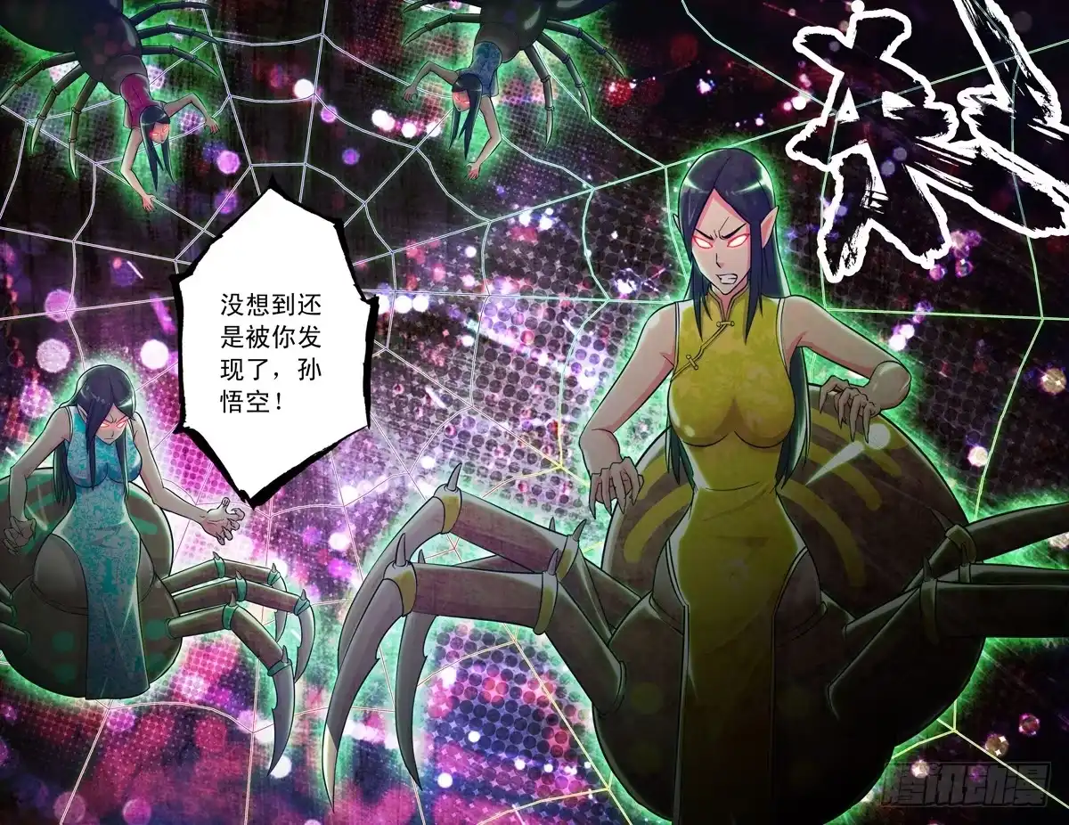 30盘丝阵-大猿神-曾生（第4张）