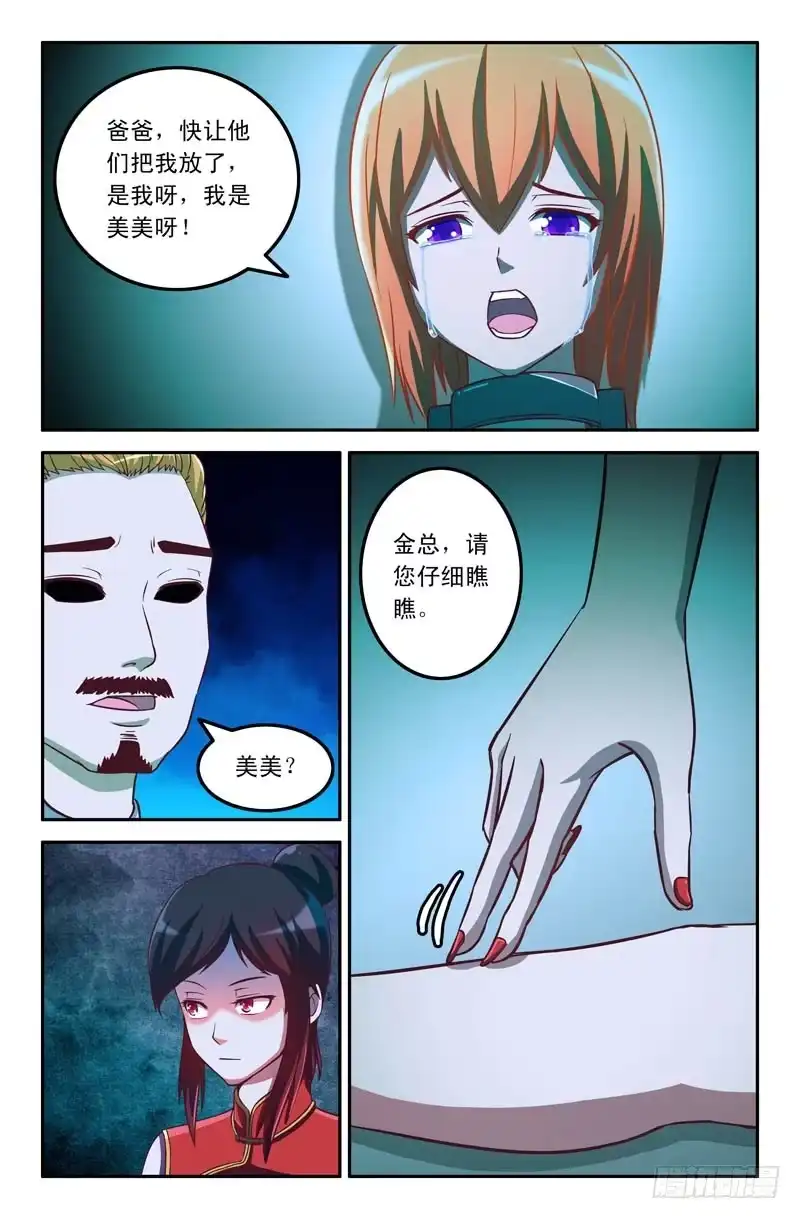 31难得的美味-大猿神-曾生（第1张）