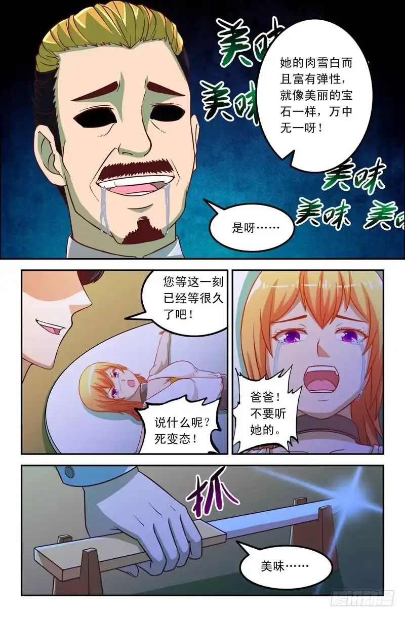31难得的美味-大猿神-曾生（第3张）
