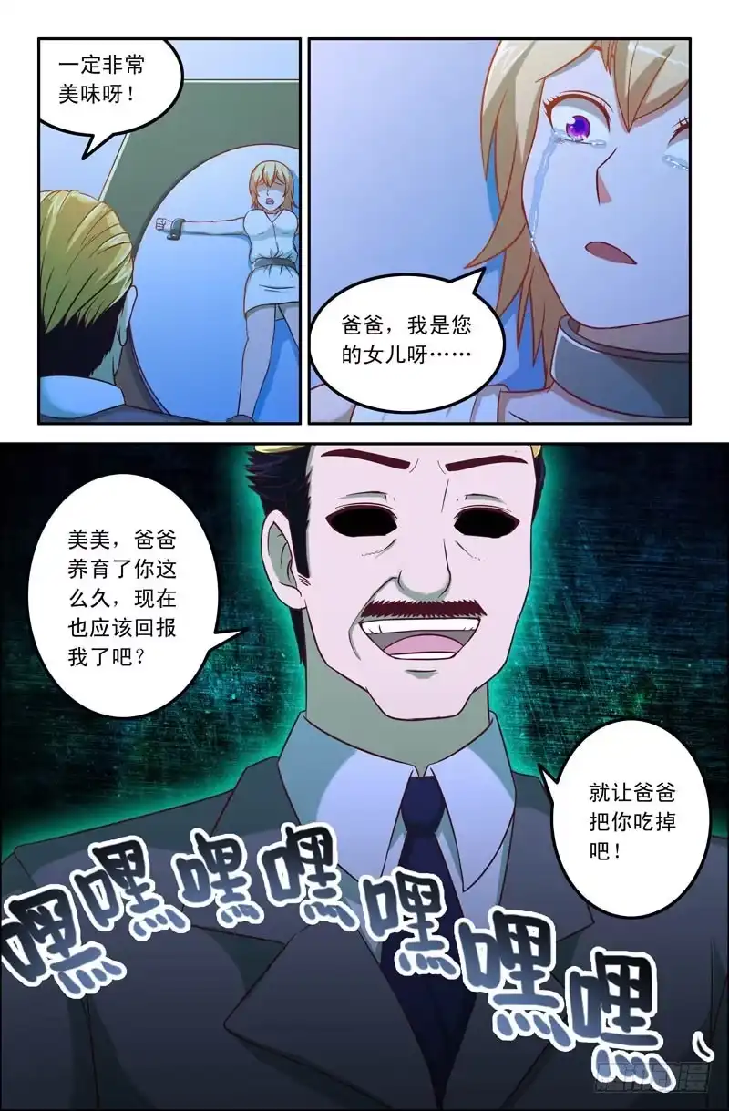 31难得的美味-大猿神-曾生（第4张）