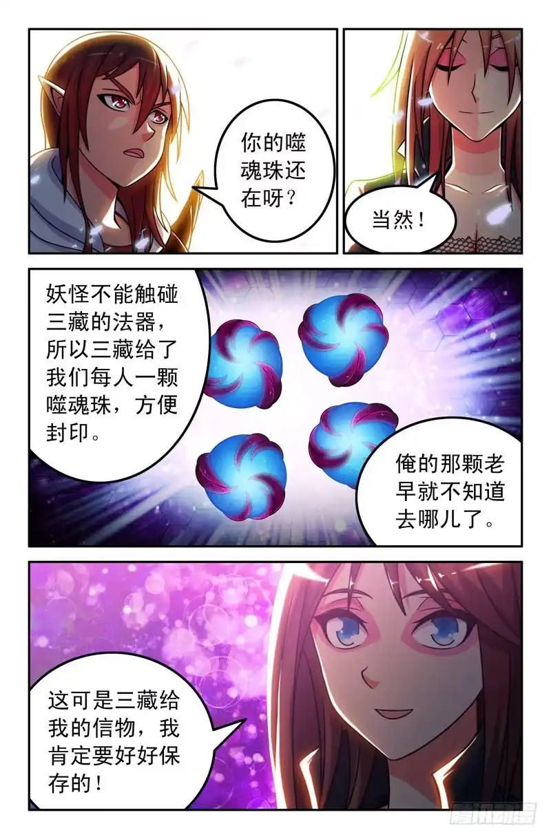 37噬魂珠-大猿神-曾生（第6张）