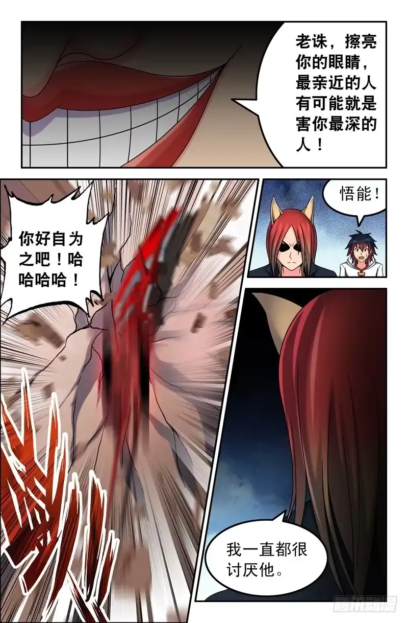 39悟能的脾气~-大猿神-曾生（第3张）