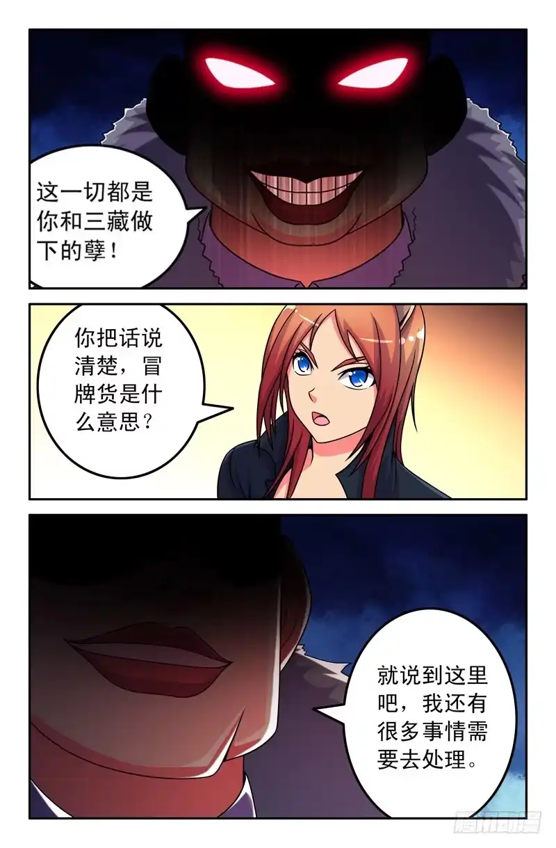 39悟能的脾气~-大猿神-曾生（第1张）