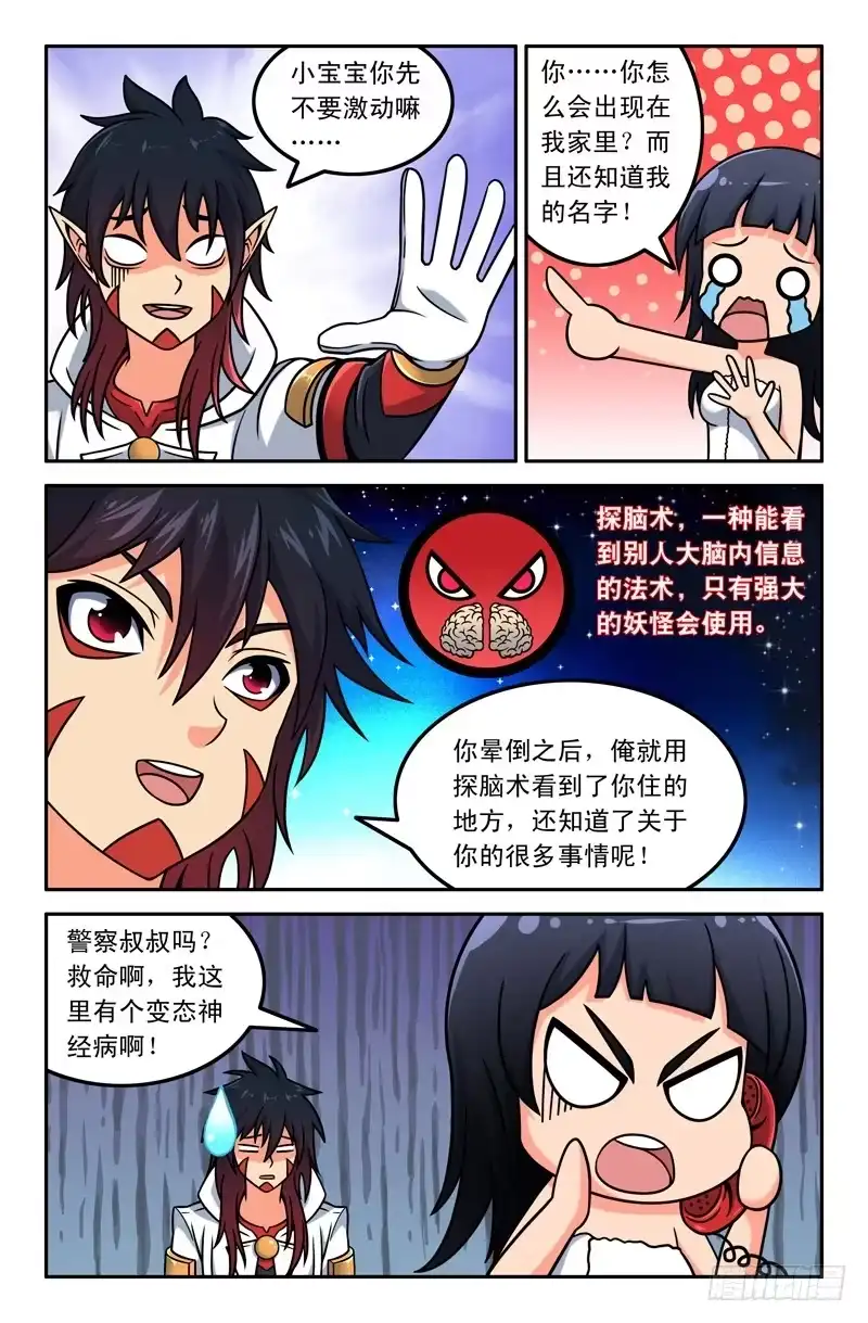 04你~你手上拿的是什么？-大猿神-曾生（第2张）