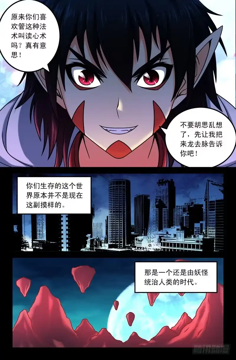 04你~你手上拿的是什么？-大猿神-曾生（第4张）