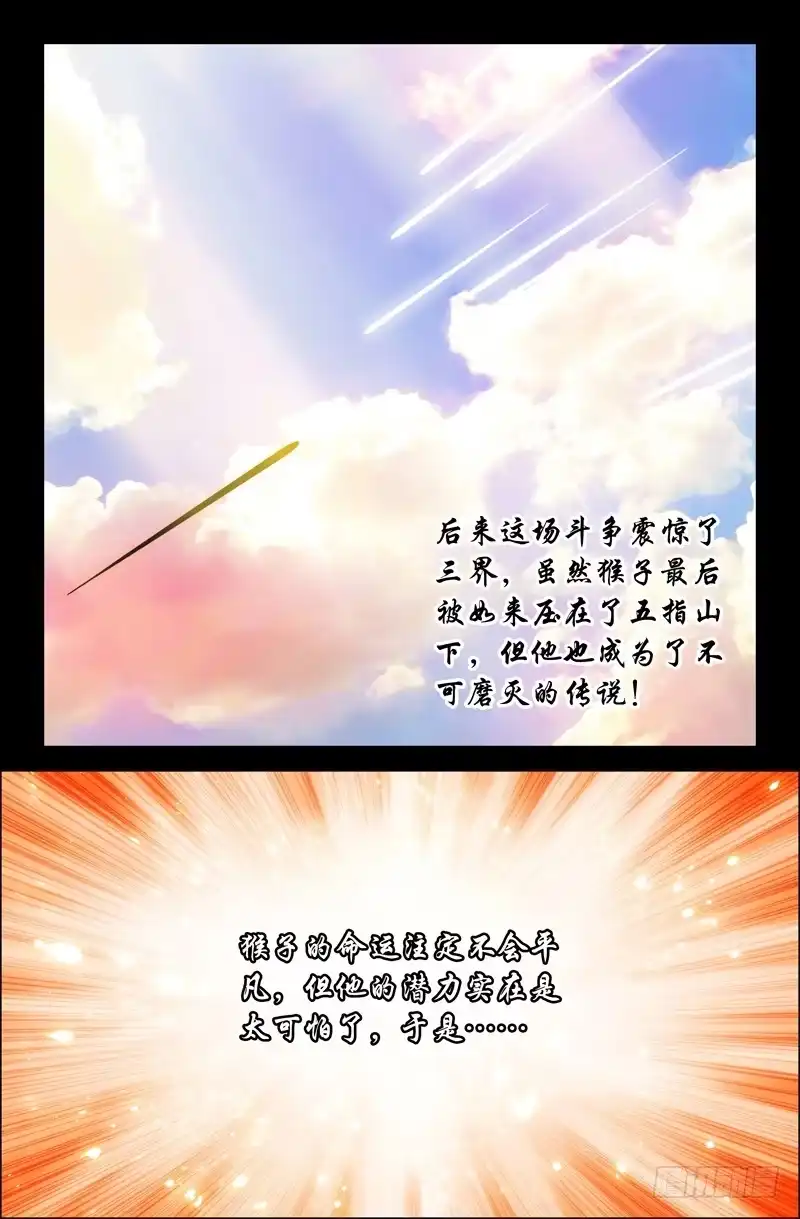 43赤尻马猴-大猿神-曾生（第3张）