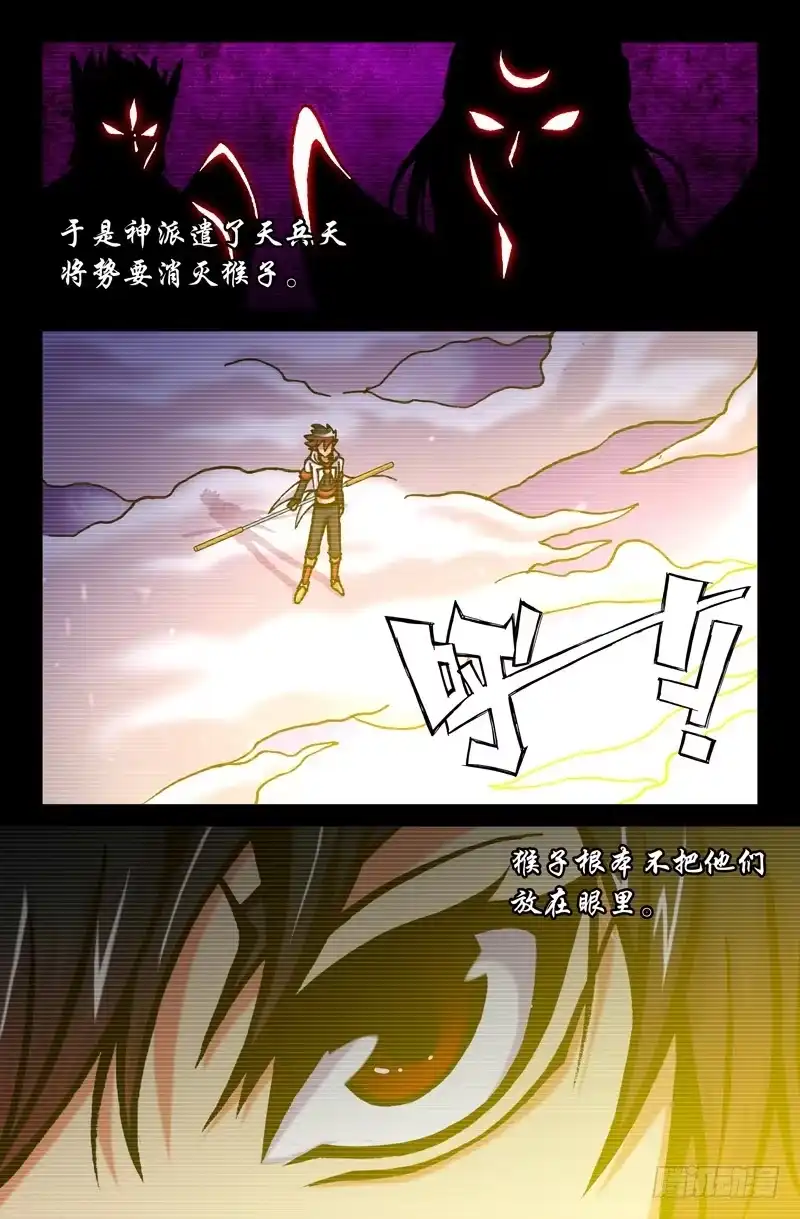 43赤尻马猴-大猿神-曾生（第2张）
