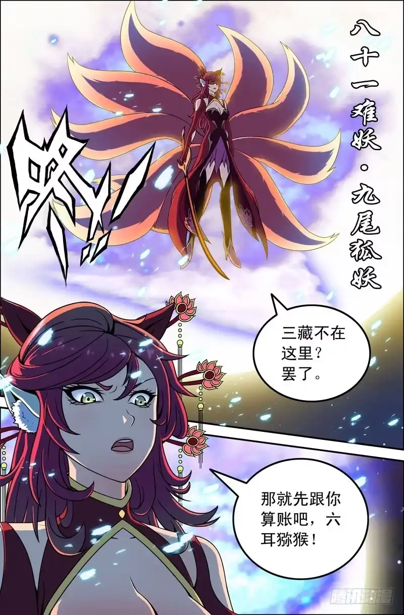 47九尾狐妖-大猿神-曾生（第2张）