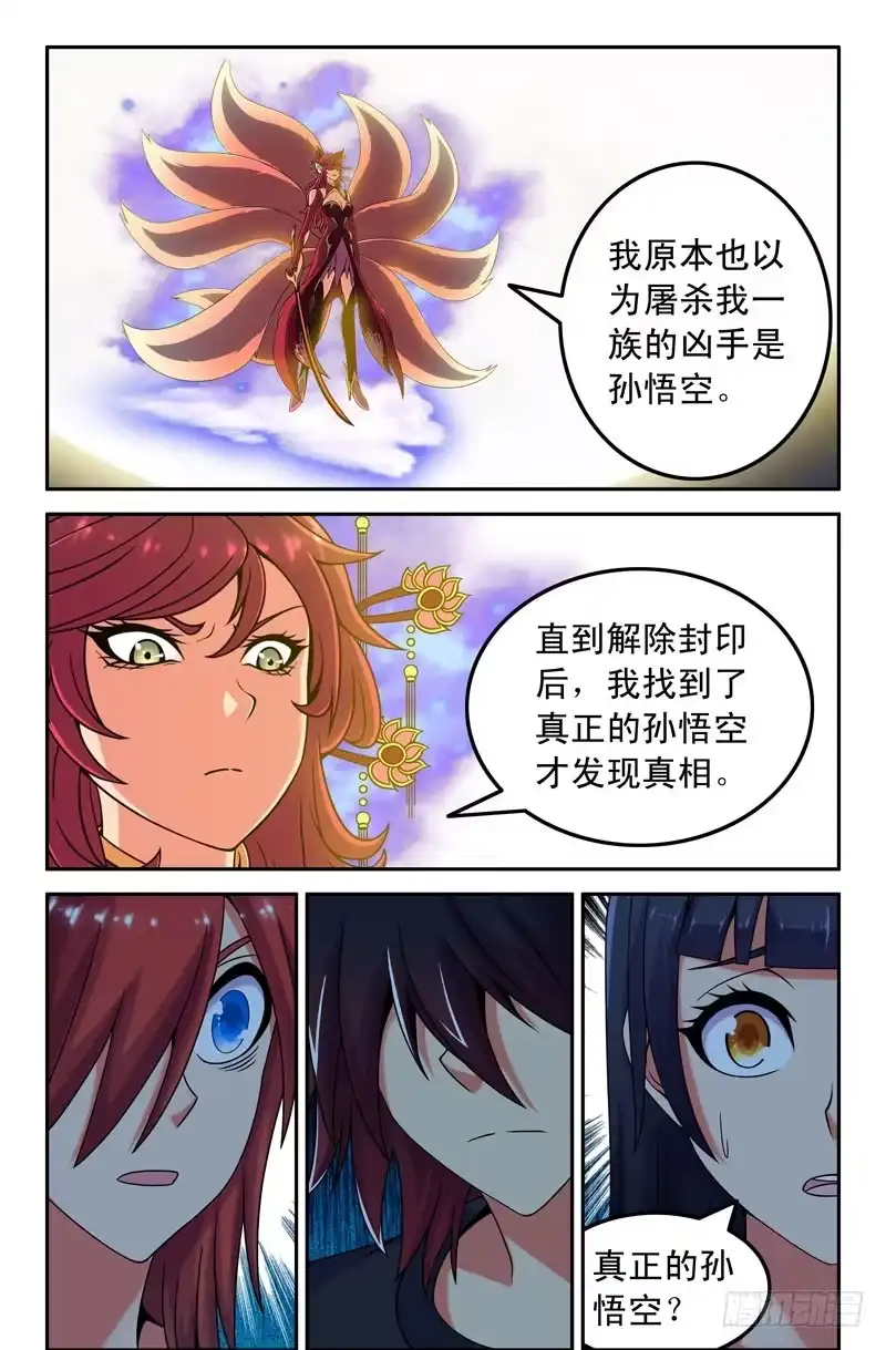 47九尾狐妖-大猿神-曾生（第4张）