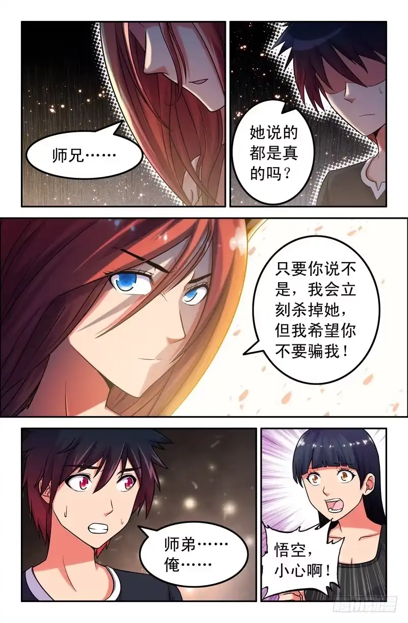 48狐仙一族-大猿神-曾生（第5张）