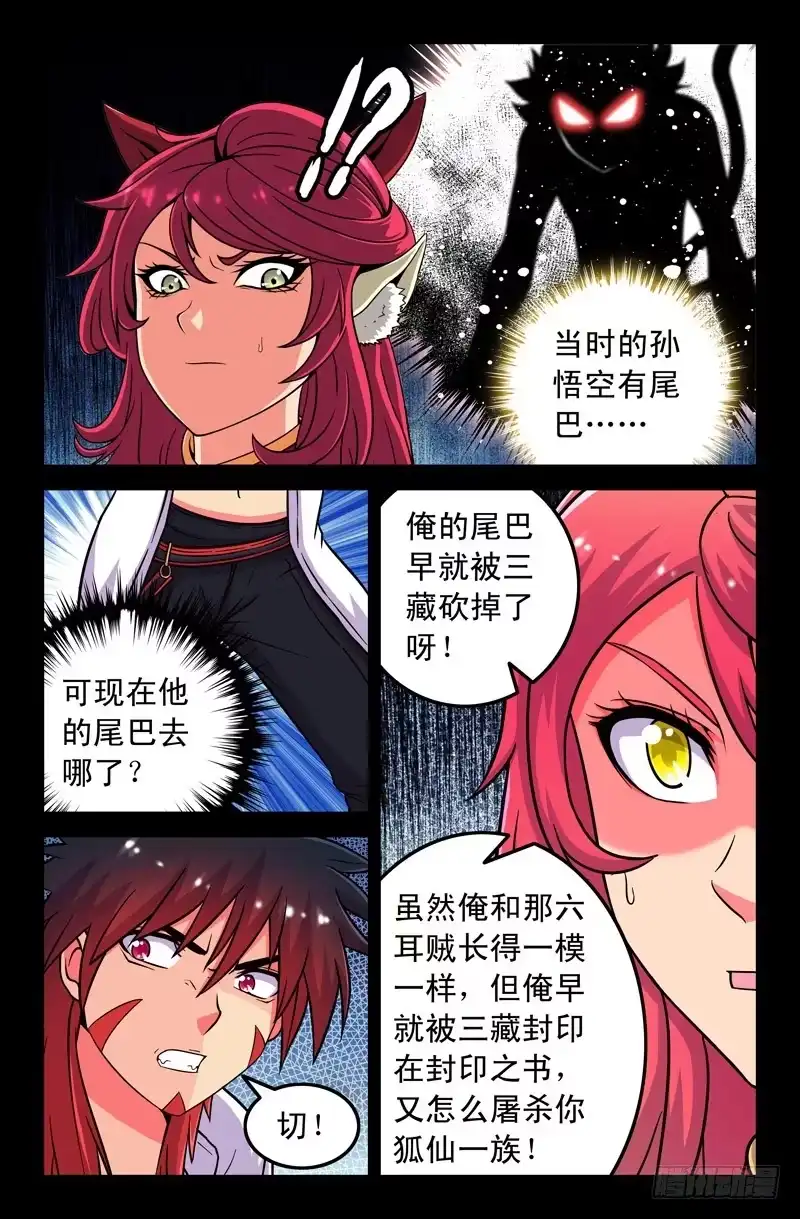 48狐仙一族-大猿神-曾生（第3张）