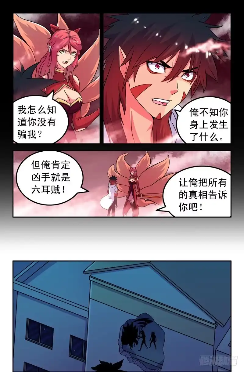 48狐仙一族-大猿神-曾生（第4张）