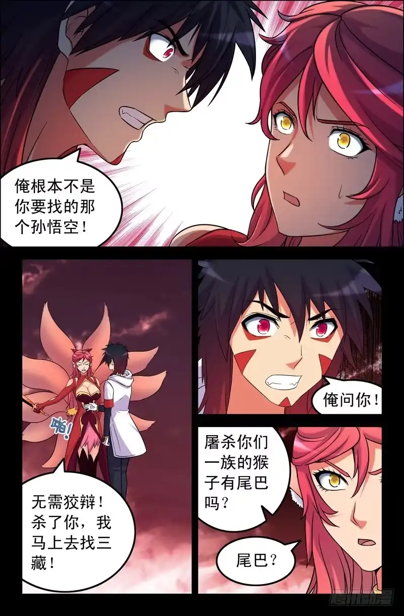 48狐仙一族-大猿神-曾生（第2张）