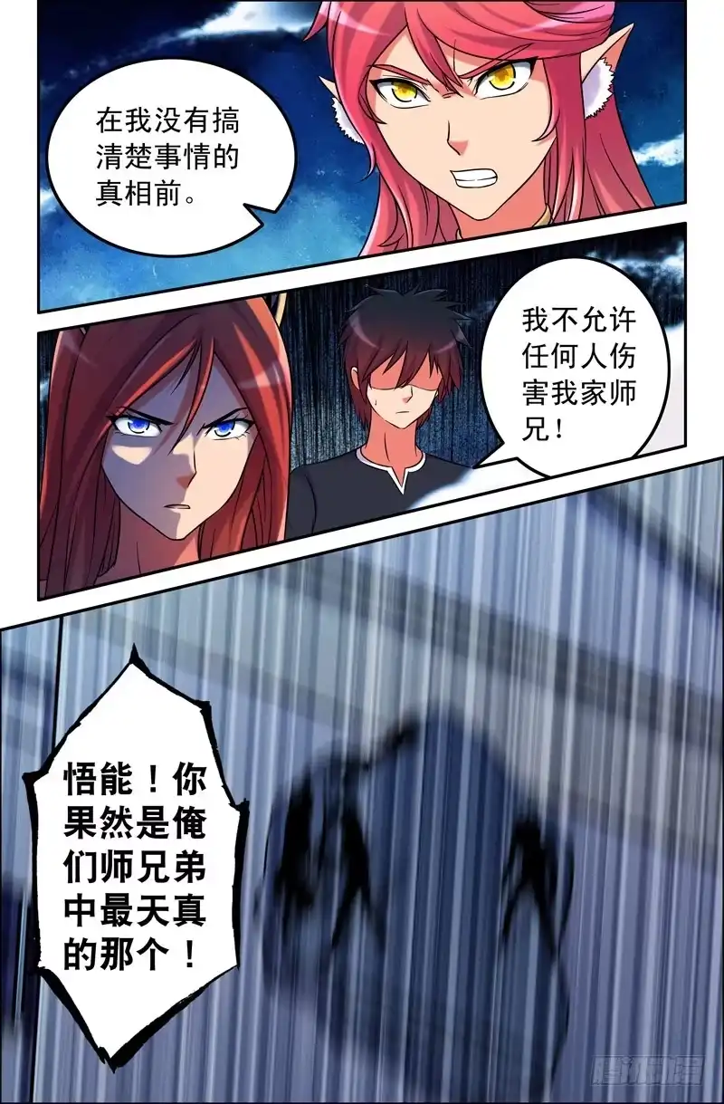 48狐仙一族-大猿神-曾生（第7张）