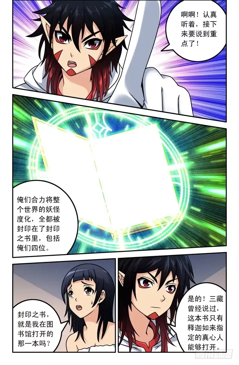 05孙悟空是个自恋狂-大猿神-曾生（第2张）